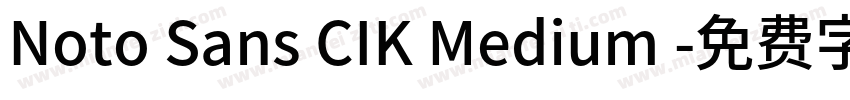 Noto Sans CIK Medium 字体转换